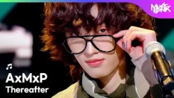 AxMxP エーエムピー 에이엠피 - Thereafter [Music Bank] | KBS WORLD TV 260213