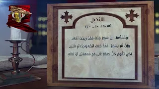 مزمور وإنجيل الجمعة 14 أغسطس 2026م | 8 مسرى 1742 ش | قراءات يومية
