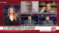 Ακροδεξιά στην Ελλάδα - Εκτός ευρωεκλογών οι Σπαρτιάτες: Κωστής Παπαϊωάννου / Ακρίτας Καϊδατζής