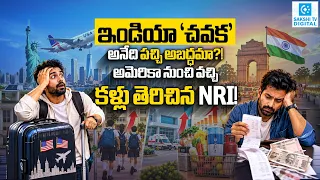 “India Is NOT Cheap!” | NRI Reveals the Shocking Cost of Living Back Home | Sakshi Digital |