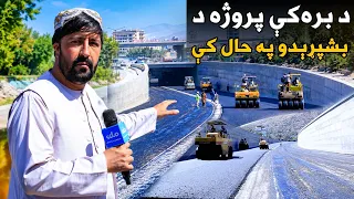 د بره‌کي څلور لارې د ځمکې لاندې سړک د قیر اچونې چارې
