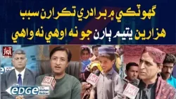 Ghotki: Thousands of Orphaned Children Suffer Amid Community Conflicts! | The Edge Ghotki: Thousands of Orphaned Children Suffer Amid Community Conflicts! | The Edge