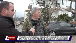 Πλατανίτης Ναυπακτίας: Σοβαρό πρόβλημα με την διάβρωση της ακτογραμμής