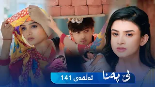 Be Pana - Sorani -  Badini 141 | بێ پەنا - سۆرانی  -  بادینی ١٤١
