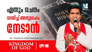 എന്നും വചനം വായിച്ച് അനുഗ്രഹം നേടാൻ | KINGDOM OF GOD EP98 | SHALOM TV