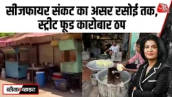 Black and White: Street Food कारोबार ठप पड़ा, घरेलू Cylinder पर निर्भर दुकानदार परेशान | Iran War