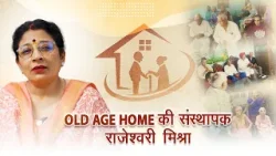 Abhivyakti – Rajeshwari Mishra – Founder of Old Age Home | Short Interview
