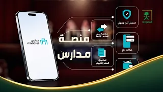 From Saudi Arabia | Madaris Platform.. The Digital Student Portal