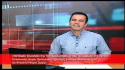 Εκδήλωση για τον Μακεδονικό Αγώνα στις Σέρρες | Θ. Προσηλιακός, Πρ.Συλλ.Μακεδονομάχων 6.10.2026