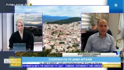 Μεσημεριανό μαγκαζίνο | Η Ώρα της Ηπείρου | 12.03.2026