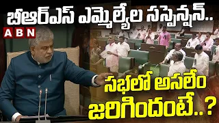 Clearly Explained on Speaker Gaddam Prasad Suspends BRS MLAs in Assembly | BRS Vs Congress | ABN
