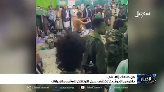 Houthi satanic rituals reveal the depth of their subservience to superstition and the Iranian pro...