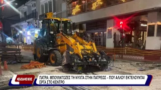 Πάτρα: μπουλντόζες τη νύχτα στην Πατρέως - που αλλού εκτελούνται έργα στο κέντρο
