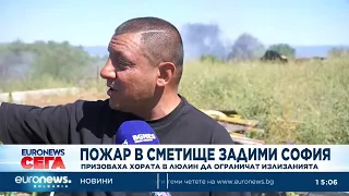 Пожар в незаконно сметище в кв. „Филиповци“ задими София