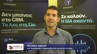 Η Techins Group στη Kavala Expo 2026