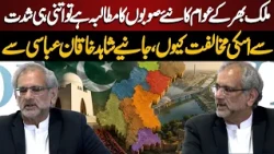 Why There Strong Opposition to New Provinces in Pakistan? | Shahid Khaqan Abbasi | NEO News