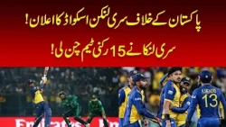 Sri Lanka Announce 15-Member Squad for Pakistan Test Series | Nawaiwaqt |