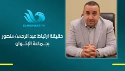 Wael Lotfy discusses Abdel Rahman Mansour and the background of his relationship with the Muslim ...