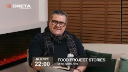 ΤRAILER FOOD PROJECT STORIES  | ΑΠΟΨΕ 22:00
