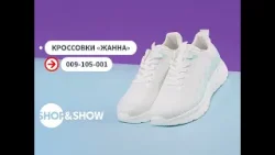 Кроссовки «Жанна». Shop & Show (Обувь)