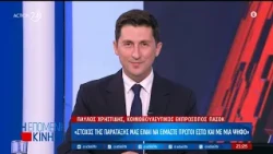 Π. Χρηστίδης:«Δεν είναι αυτόνομος ο Καρτερός - Δεν θα παρακολουθήσουμε τον κατήφορο της ΕΛΑΣ»