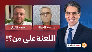 Damning Whom?! | With Nasser's Guests