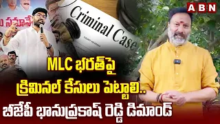 BJP Bhanu Prakash Reddy Fires on YCP MLC Bharath Comments | YS Jagan | ABN Telugu