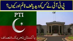 PTI to knock SC door after losing reserved seats