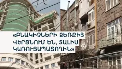 Նոր կառուցվող թաղամասի ստվերում. Խանջյան փողոցի 100-ամյա շենքը՝ վտանգի տակ