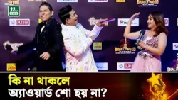 কি না থাকলে অ্যাওয়ার্ড শো হয় না! | Interview । Dhallywood Awards 2026 কি না থাকলে অ্যাওয়ার্ড শো হয় না! | Interview । Dhallywood Awards 2026
