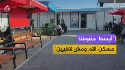 المرحلة الثانية بدأت والخدمة الصحية "صفر".. صرخة استغاثة من مستشفى الكويت الميداني