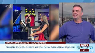 Ο Μιχάλης Σοφοκλέους στο Μέρα Μεσημέρι