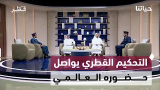Graduation of New Security Leaders, a Global Achievement for Qatari Arbitration, and Preventing C...