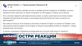 Отказът от участие в коалицията за Украйна разпали спор между власт и опозиция