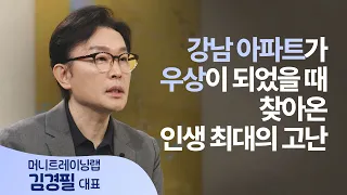 The Case of Coming to Bow Down Before the Lord After Obsessing Over the Idol of a Gangnam Apartme...
