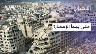 Reconstruction in Syria: When Will International Promises Become Reality?