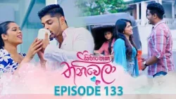 Sihineka Thaniwela (සිහිනෙක තනිවෙලා) | Episode 133 - (2026-04-06) | ITN