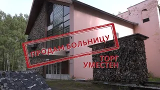 Special Report: "Hospital for sale. Price negotiable"