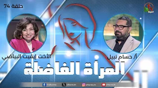 برنامج المرأة الفاضلة - حلقة "العمل والخدمة" - حلقة (74) - | قناة الكرمة
