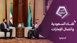 ماذا ناقش السيد الرئيس أحمد الشرع في الرياض وكيف تبني سوريا هوية سياساتها الخارجية؟