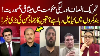 Secret PTI-PMLN Deal? What's Happening Behind Closed Doors? | Neo Special | NEO News