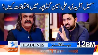 Why are there differences between Sohail Afridi and Ali Amin Gandapur? Headlines 9PM | Khyber News