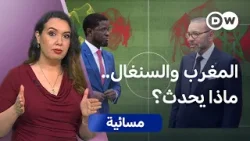 العلاقات المغربية السنغالية.. هل تزعزعها كرة القدم؟ | مسائية العلاقات المغربية السنغالية.. هل تزعزعها كرة القدم؟ | مسائية