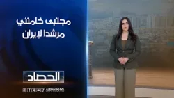 مجتبى خامنئي مرشدا لإيران | آية الجوخجي