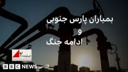 В каком направлении будет развиваться война в результате бомбардировок Южного Парса? Страница 2 В каком направлении будет развиваться война в результате бомбардировок Южного Парса? Страница 2