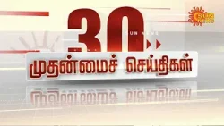 தங்கம் விலை சவரனுக்கு ரூ.520 குறைந்தது | Muthanmai 30 | Speed News
