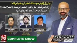 Straight Forward With Talha Jatoi | Jibran Nasir | Kheldas Khoistani | Nadeem Qureshi | Awaz Tv News