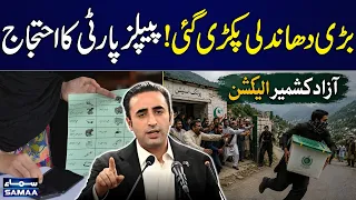 AJK Elections 2026 | PPP Alleges Ballot Boxes Taken Outside Polling Station in LA-30 | SAMAA TV