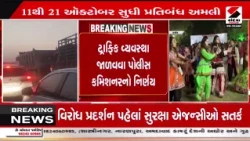 Ahmedabad | અમદાવાદમાં નવરાત્રિ - દશેરા પર્વે ટ્રાફિક પોલીસનું જાહેરનામું | Navratri | Police