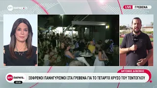 Ξέφρενοι πανηγυρισμοί στα Γρεβενά για το τέταρτο χρυσό του Μίλτου Τεντόγλου